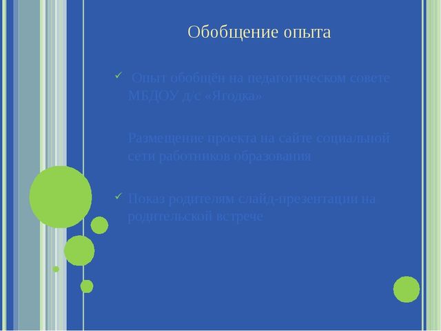 Презентация" Развитие мелкой моторики у дошкольников как средство подготовки руки к письму"
