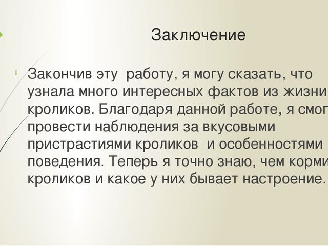 Презентация "Мои домашние питомцы"
