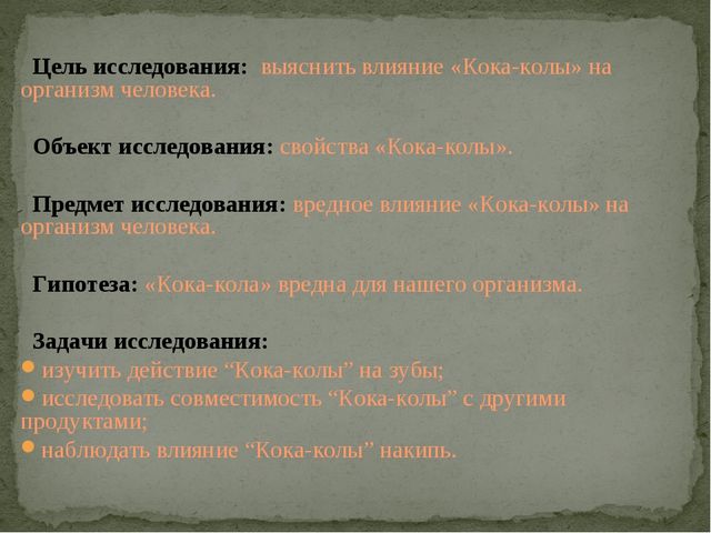 Невероятные приключения с Кока - Колой