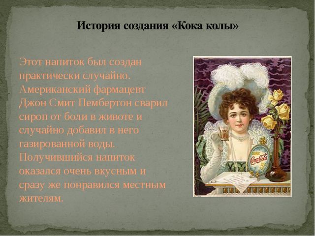 Невероятные приключения с Кока - Колой