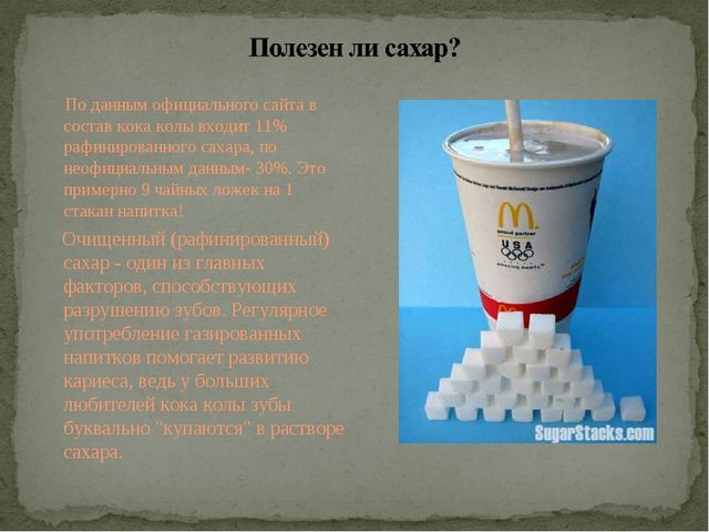 Невероятные приключения с Кока - Колой