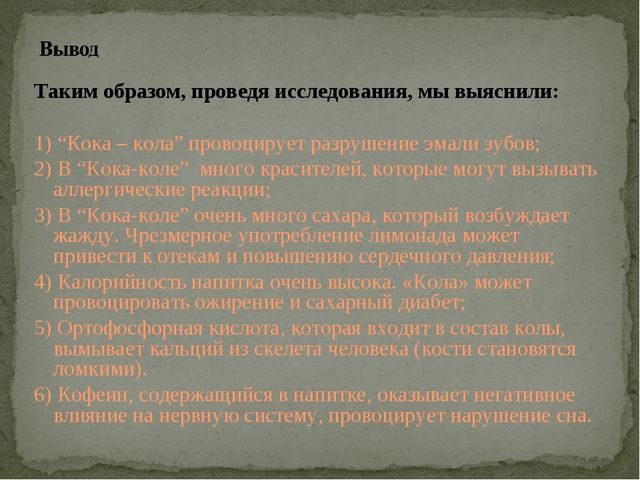 Невероятные приключения с Кока - Колой