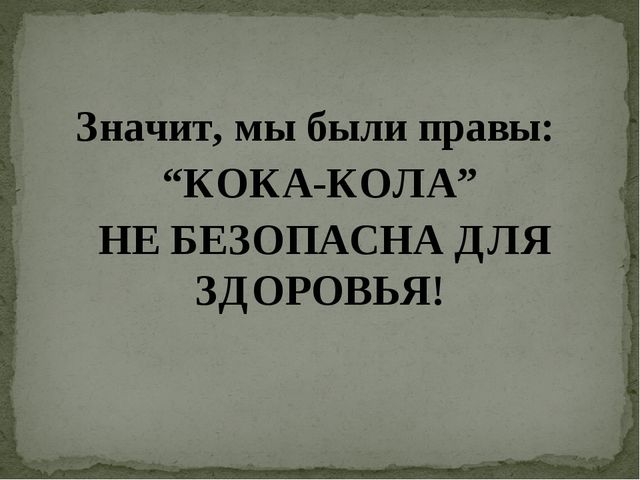 Невероятные приключения с Кока - Колой