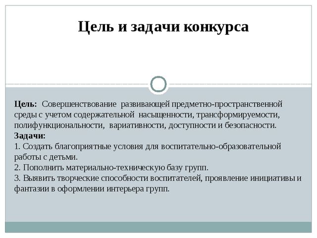 Развивающая предметно пространственная среда в детском саду
