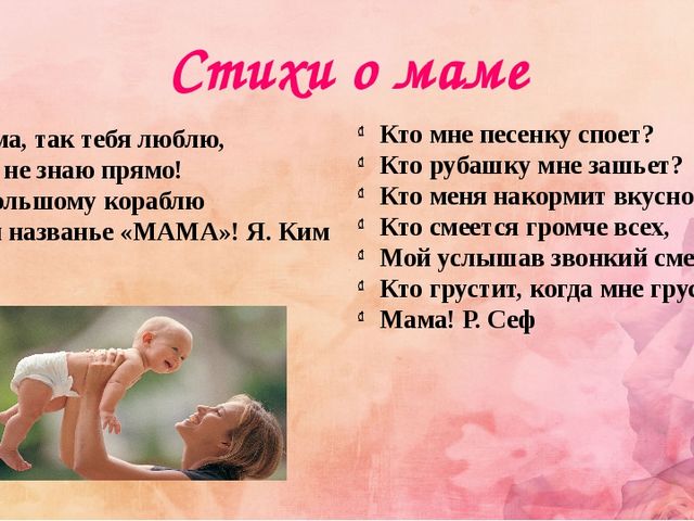 Презентация на тему: "День матери"