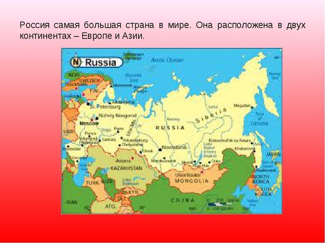 Презентация "Россия -великая наша страна"