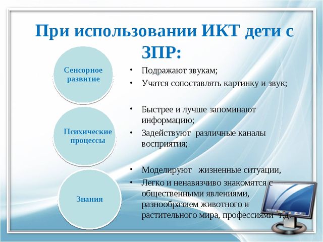Презентация "Использование ИКТ в работе учителя-дефектолога"