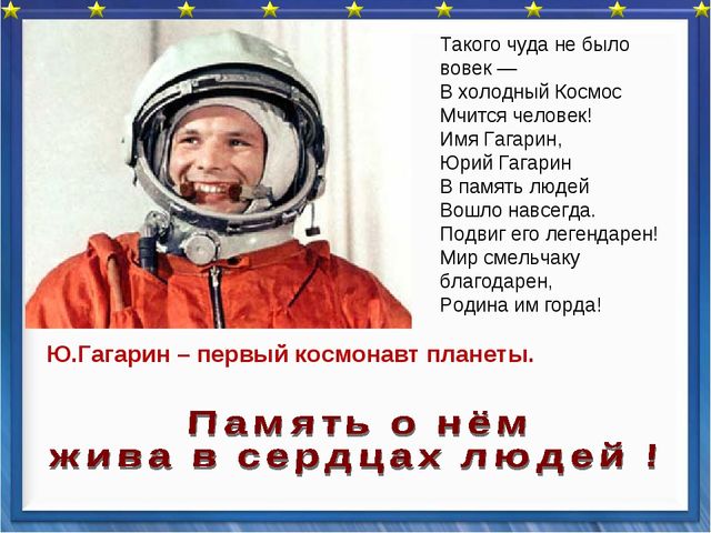 Презентация "Первый космонавт планеты"