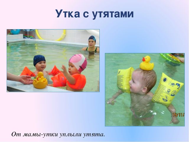 Презентация по обучению плаванию детей 2-3 лет "Приключения на речке"