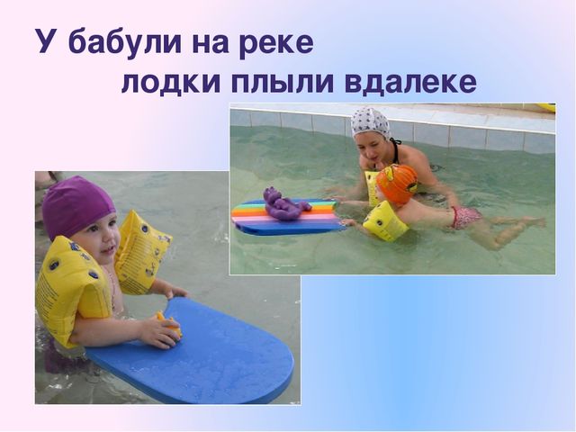 Презентация по обучению плаванию детей 2-3 лет "Приключения на речке"