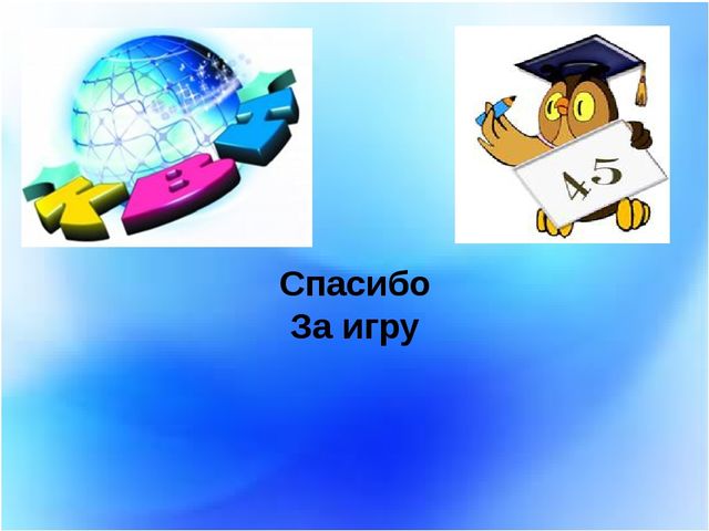 Презентация по фэмп "КВН "Умники и умницы"