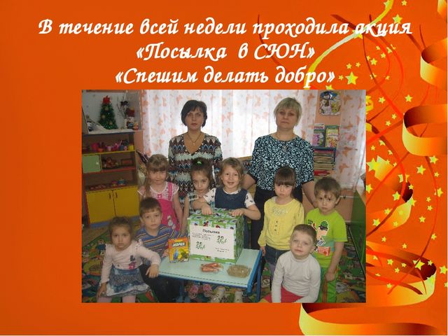 Впустите в сердце доброту