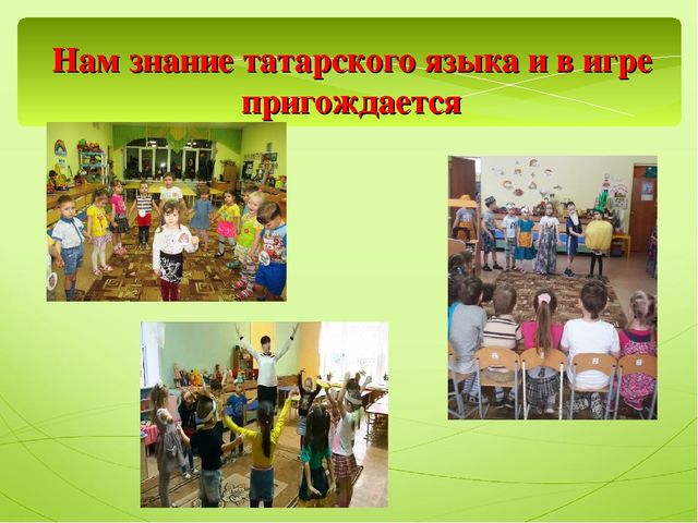 Презентация "Обучение татарскому языку с использованием УМК "Говорим по-татарски"
