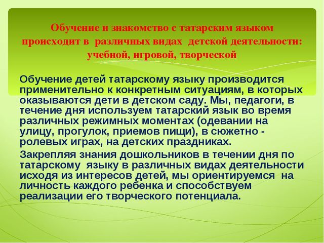 Презентация "Обучение татарскому языку с использованием УМК "Говорим по-татарски"