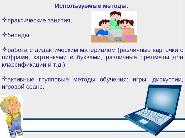 Презентация "Использование обучающих компьютерных программ для достижения целевых ориентиров дошкольного образования, определенных ФГОС"