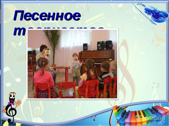 Презентация по музыкальному образованию детей дошкольного возраста "Система работы по формированию певческих навыков дошкольников"