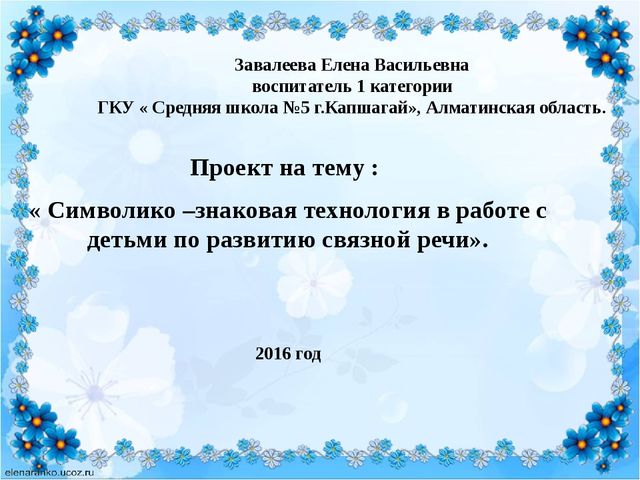 Презентация по развитию речи у детей старшего дошкольного возраста