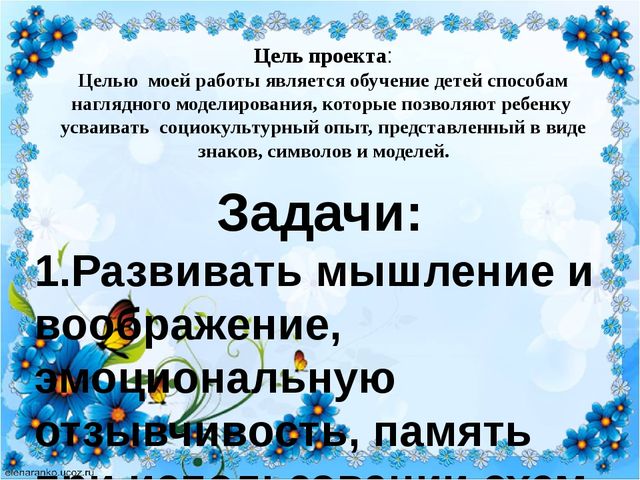 Презентация по развитию речи у детей старшего дошкольного возраста