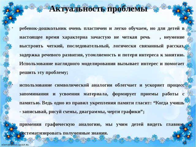 Презентация по развитию речи у детей старшего дошкольного возраста