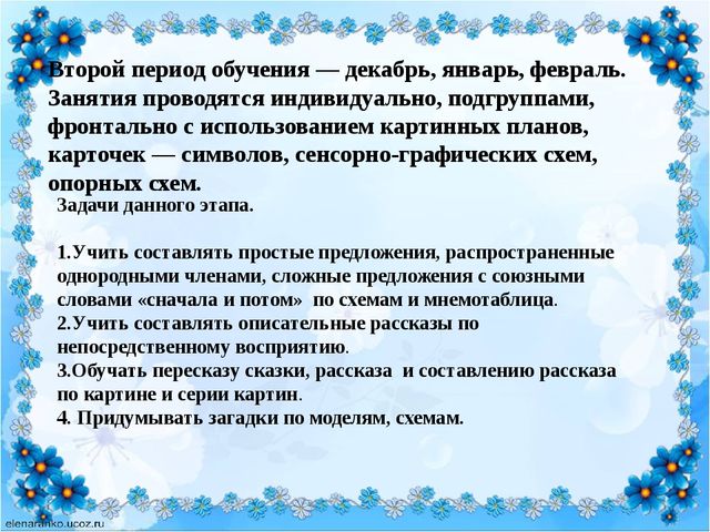 Презентация по развитию речи у детей старшего дошкольного возраста