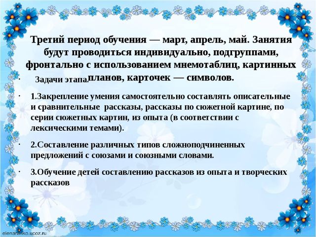 Презентация по развитию речи у детей старшего дошкольного возраста