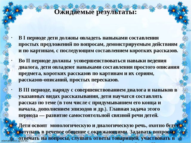 Презентация по развитию речи у детей старшего дошкольного возраста