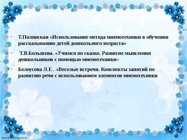 Презентация по развитию речи у детей старшего дошкольного возраста