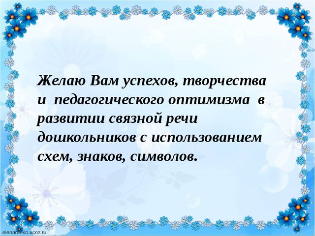 Презентация по развитию речи у детей старшего дошкольного возраста