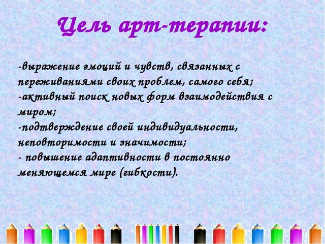 Презентация "Что такое арт-терапия?"