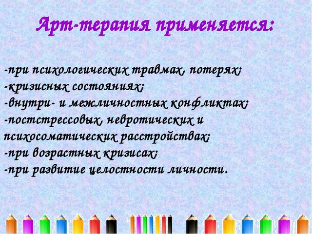 Презентация "Что такое арт-терапия?"