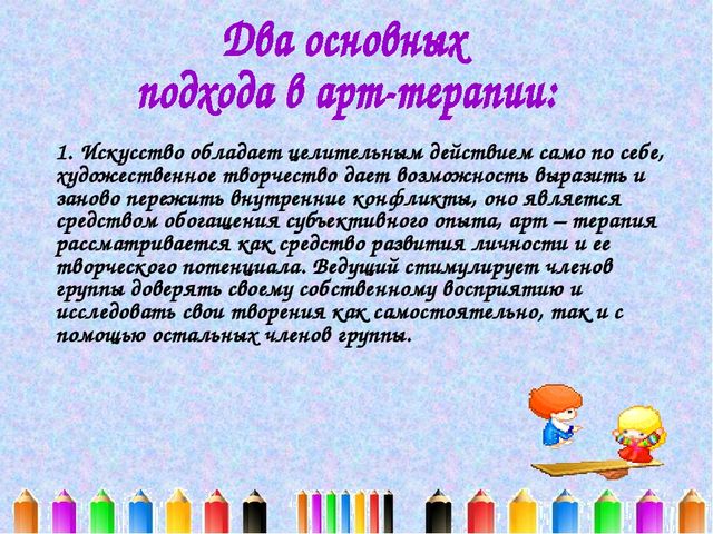 Презентация "Что такое арт-терапия?"