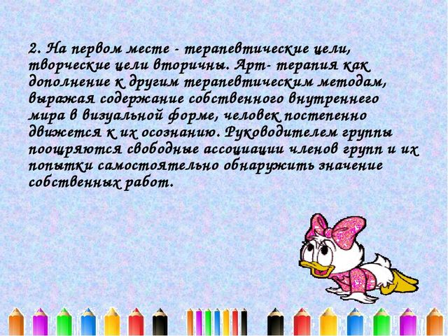 Презентация "Что такое арт-терапия?"