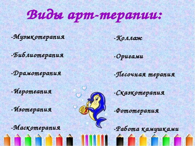 Презентация "Что такое арт-терапия?"