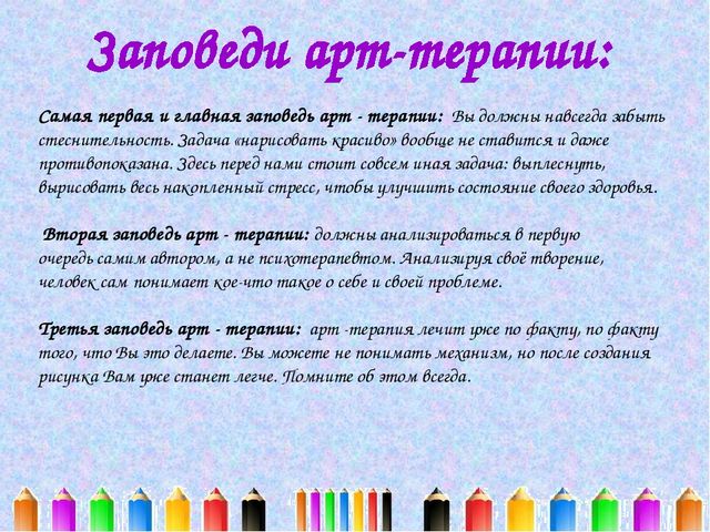 Презентация "Что такое арт-терапия?"