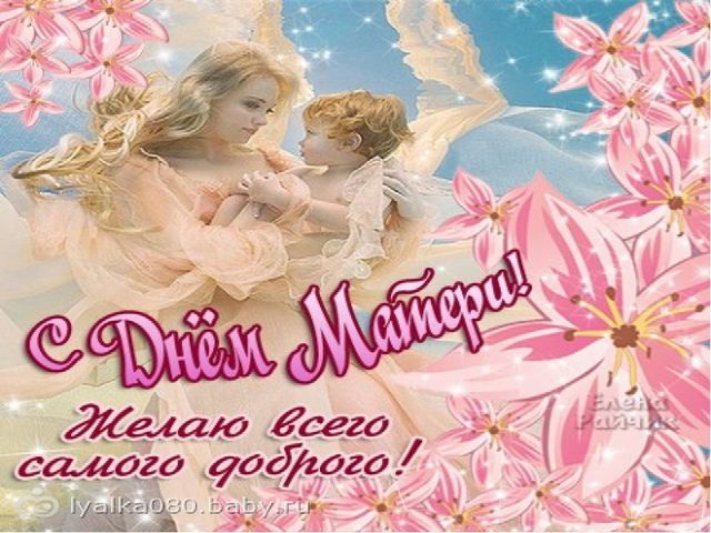 Презентация "Ангел по имени МАМА..." ко Дню Матери