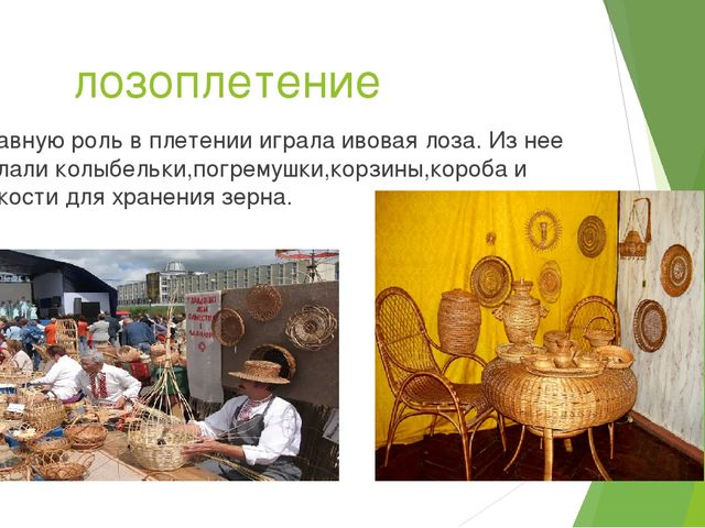 Презентация на тему "Народные ремесла Кубани"