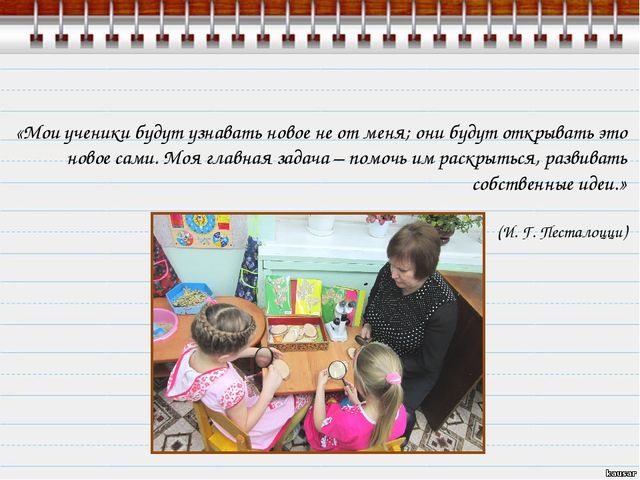 Организация личностно - ориентированного взаимодействия педагога с детьми в условиях реализации ФГОС ДО