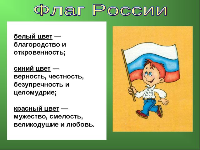 Презентация "Россия - родина моя"