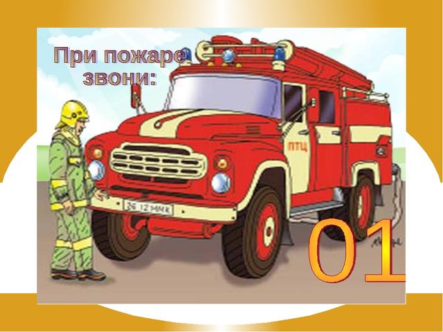 Презентация "Правила пожарной безопасности"