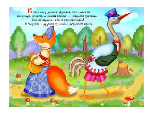 Презентация к конспекту НОД "Лиса и журавль"