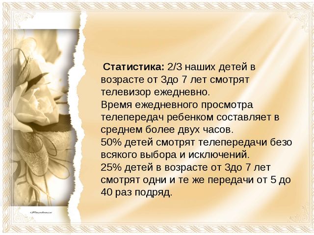 Презентация к родительскому собранию "Мультипликация и телевидение в жизни детей"