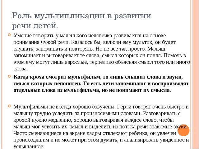 Презентация к родительскому собранию "Мультипликация и телевидение в жизни детей"