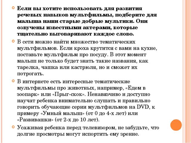 Презентация к родительскому собранию "Мультипликация и телевидение в жизни детей"