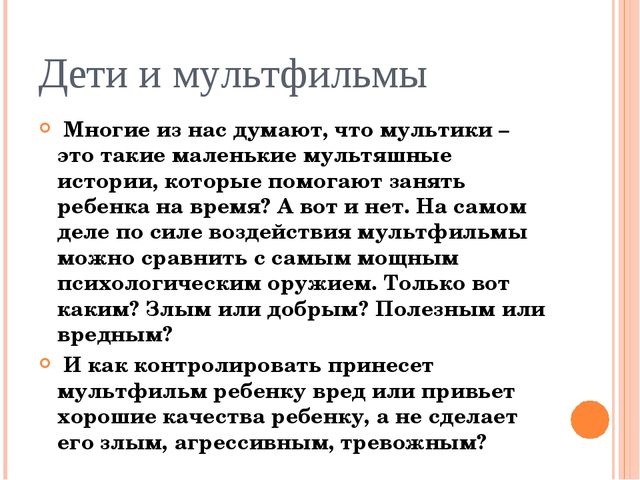 Презентация к родительскому собранию "Мультипликация и телевидение в жизни детей"