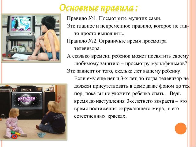 Презентация к родительскому собранию "Мультипликация и телевидение в жизни детей"