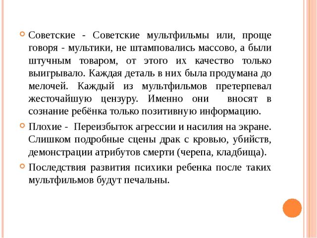 Презентация к родительскому собранию "Мультипликация и телевидение в жизни детей"