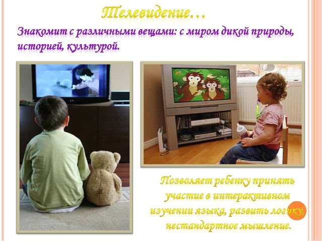 Презентация к родительскому собранию "Мультипликация и телевидение в жизни детей"
