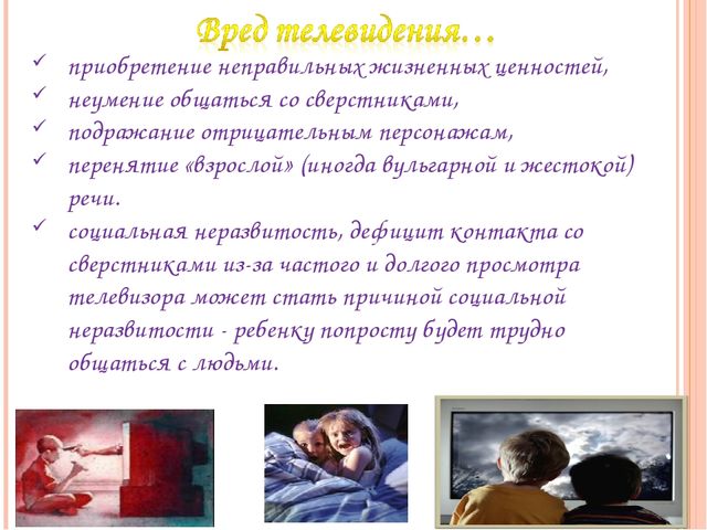 Презентация к родительскому собранию "Мультипликация и телевидение в жизни детей"