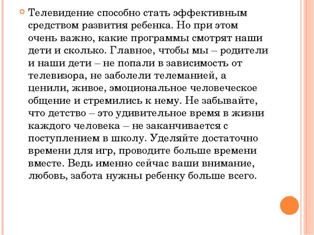 Презентация к родительскому собранию "Мультипликация и телевидение в жизни детей"