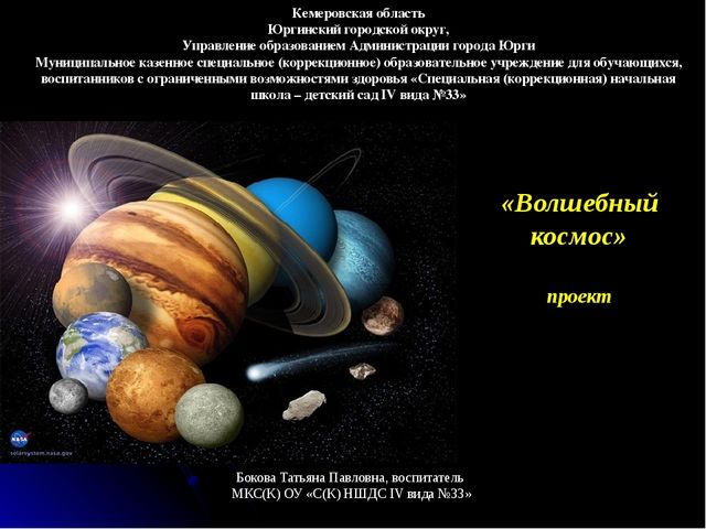 Презентация на тему "Волшебный космос"